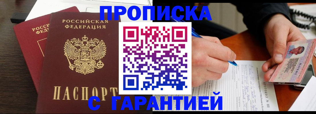 прописка в Воркуте