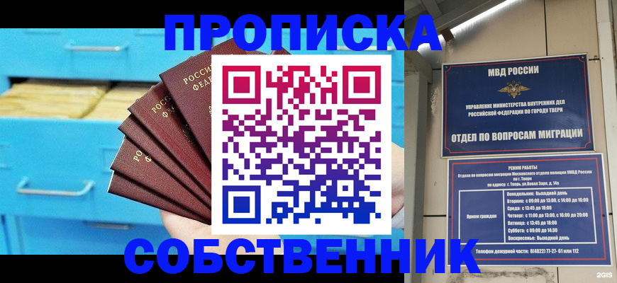 прописка 2025 в Воркуте